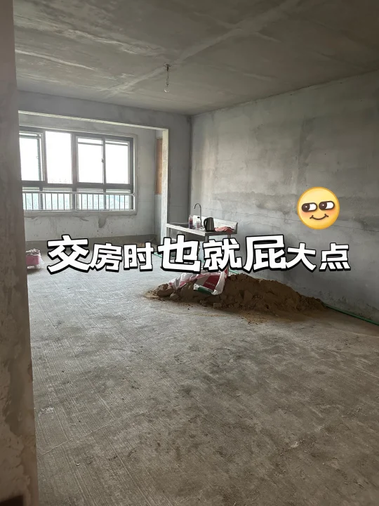 交房时屁点大❗️那关我装修后什么事❗️