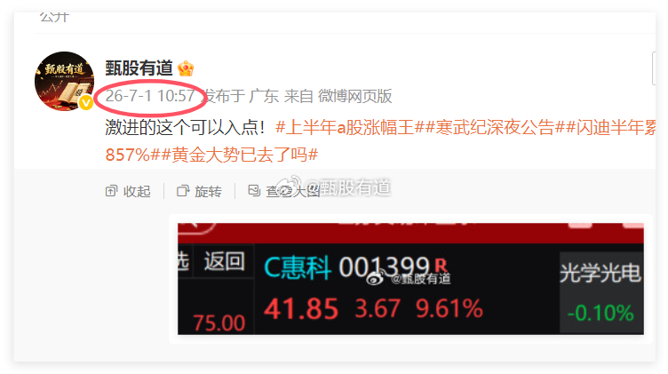 这个有人跟上了吗？上半年a股涨幅王寒武纪深夜公告闪迪半年累涨857%黄金大势已去