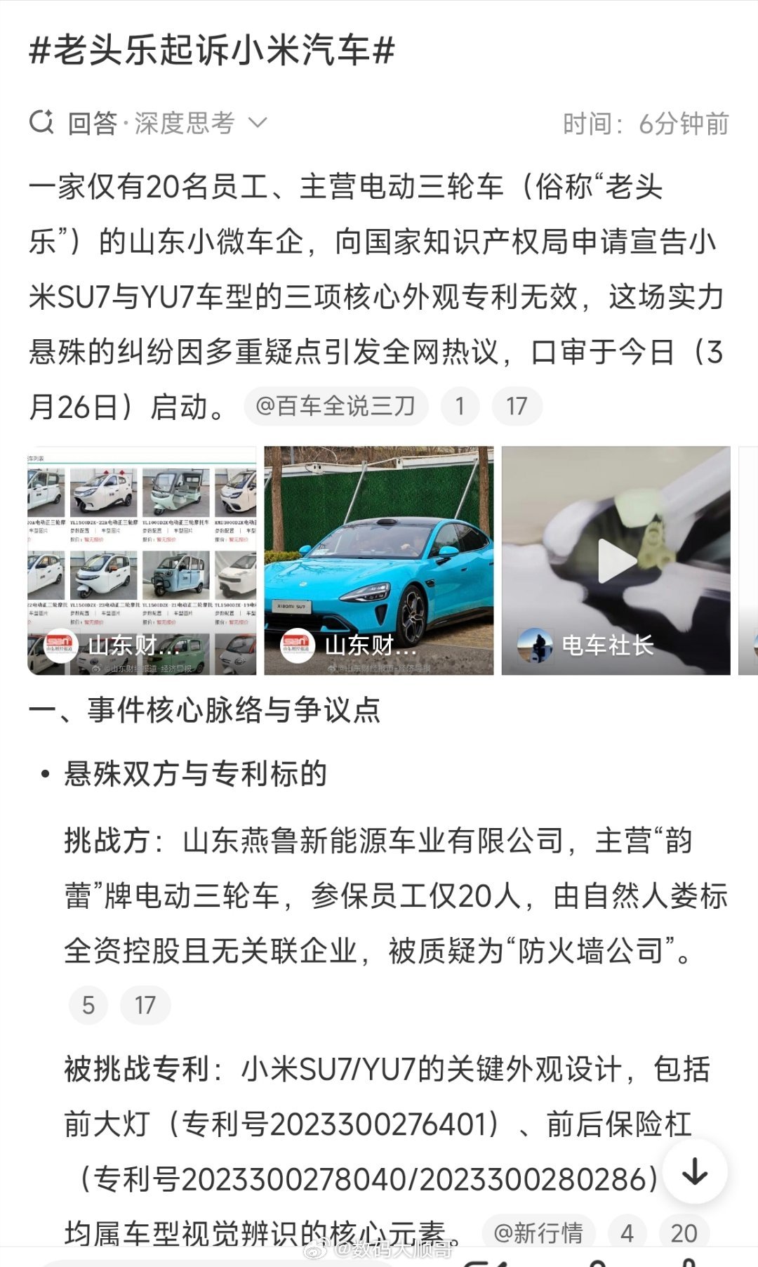 老头乐起诉小米汽车有老头乐车企向国家知识产权局提出申请，请求宣告小米SU7/YU