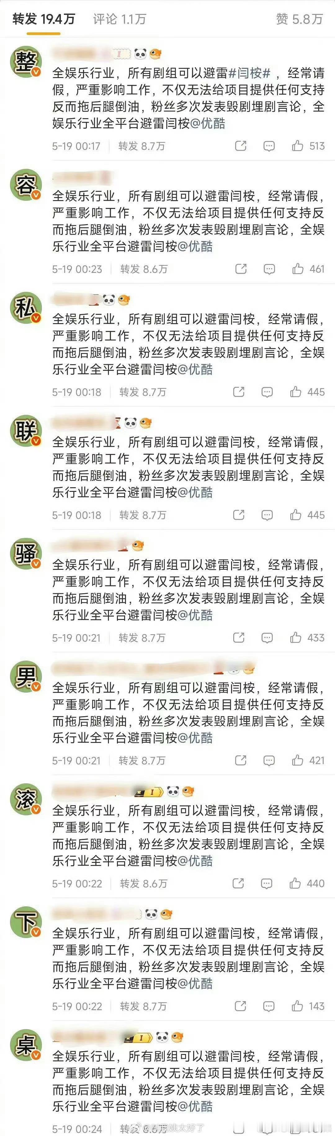 田曦薇粉丝把闫桉微博冲了 