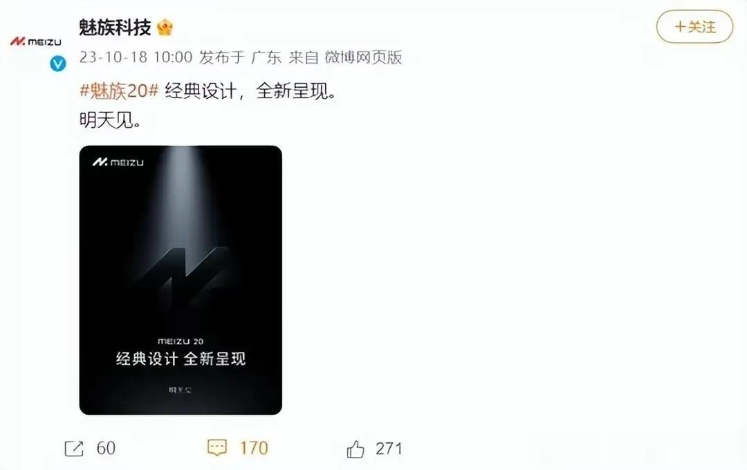 魅族这是啥意思？各家都快要出8g3新机了，它却还跟前代的20系列缠绵悱恻……
按