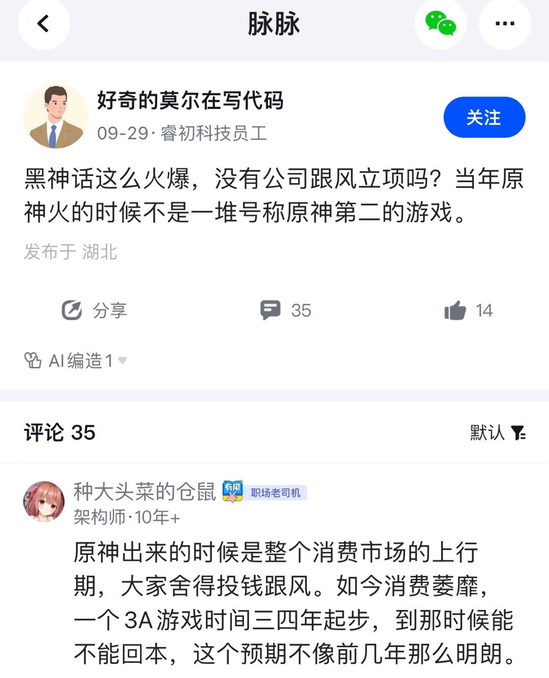 国人不是喜欢跟风吗，黑神话这么火，有公司跟风立项吗？ ​​​
