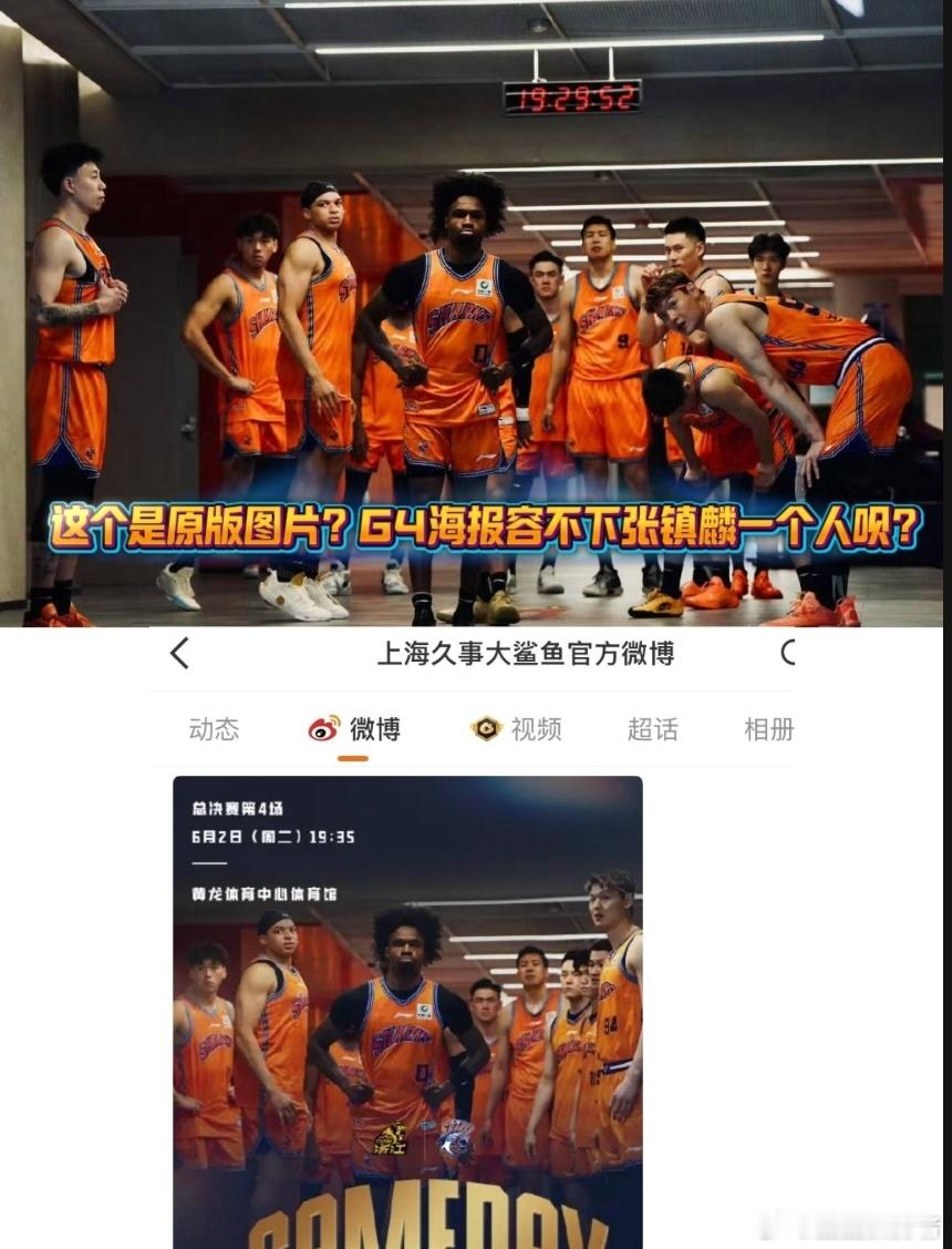 这是原版图片！G4容不下张镇麟一个人呗。我要是张镇麟，你们觉得谁行你们玩。看你们