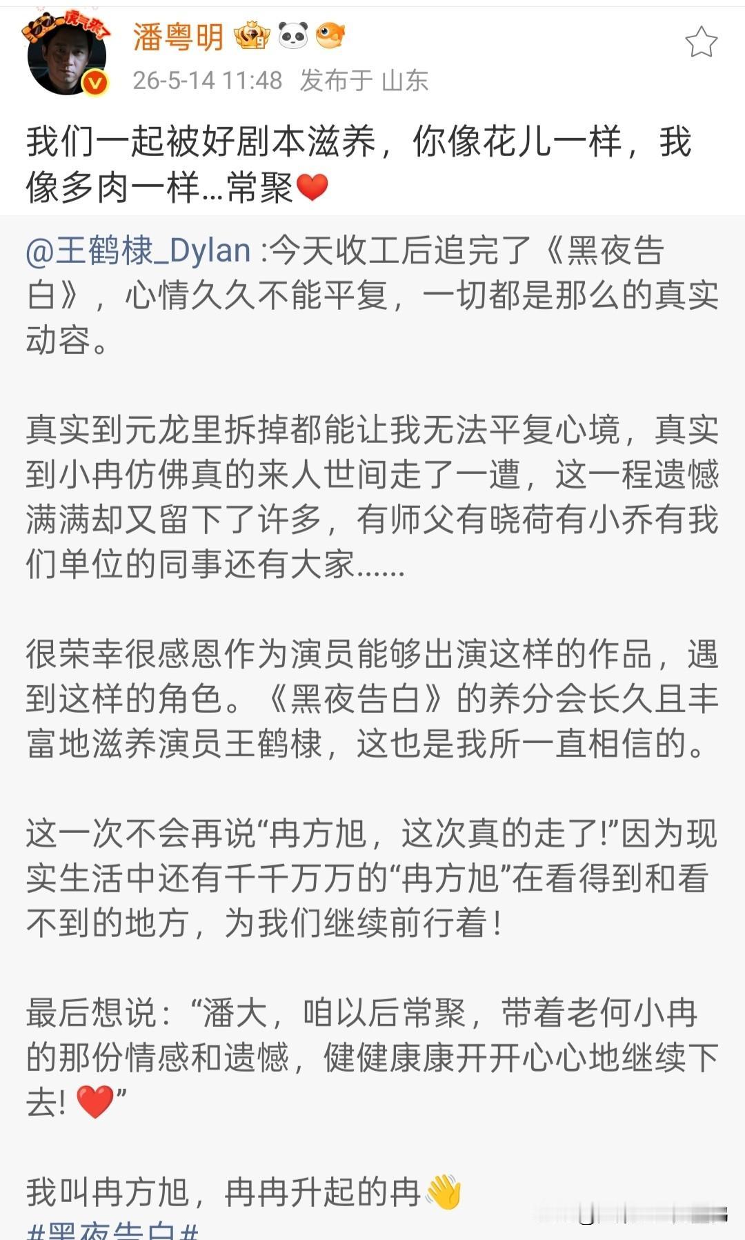 潘粤明一句话回复王鹤棣长文！11字比喻让全网嗑疯了，这师徒情我先哭了

《黑夜告