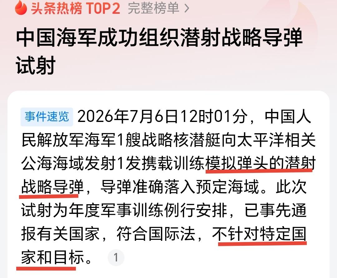 这么说吧，由于这枚由战略核潜艇发射的模拟潜射战略导弹是在越过一个国家后，对着另一