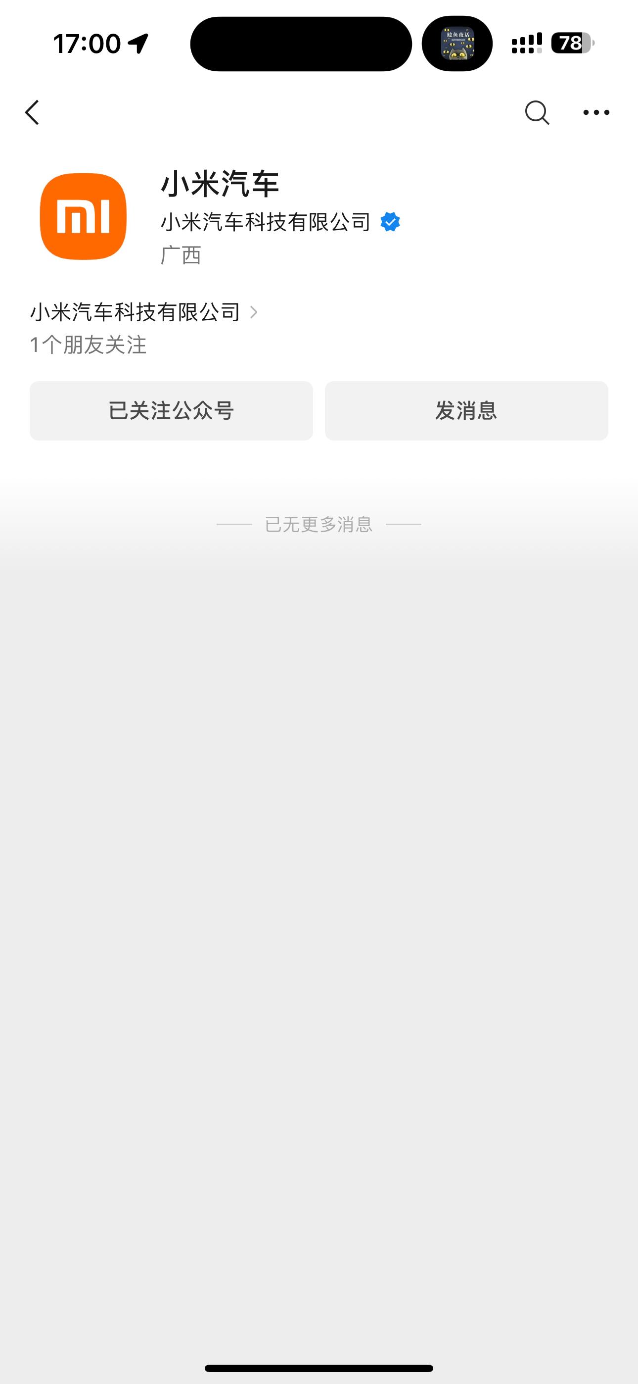小米汽车微信公众号悄然上线。#小米汽车# ​​​