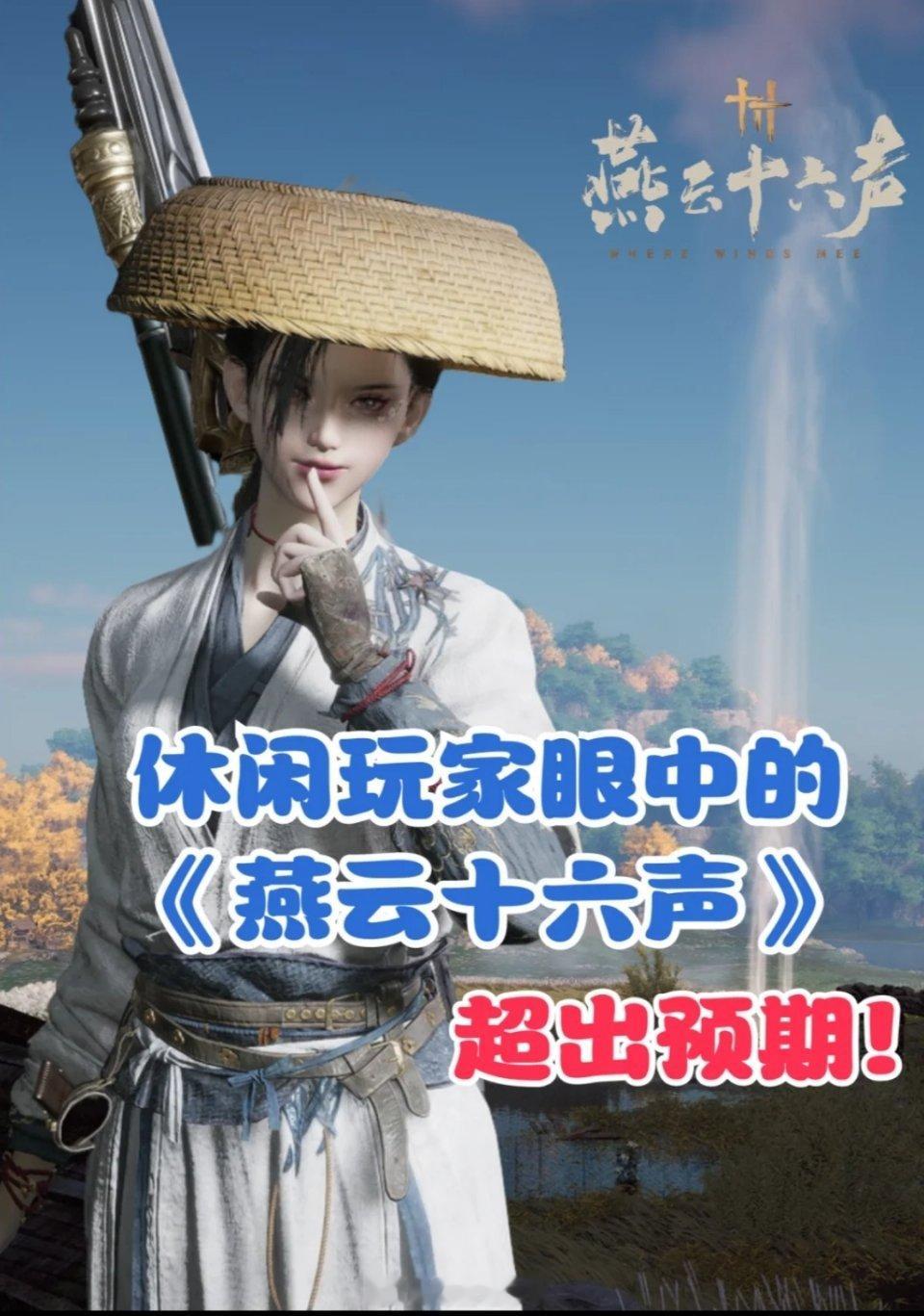 【燕云十六声，声声响亮】🎮游戏爱好者们，你们的福利来啦！《燕云十六声》，一款融