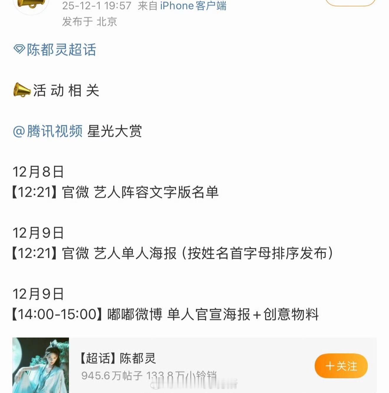 陈都灵 辛云来都要参加星光大赏诶 今年一起播出了三万爆剧雁回时 