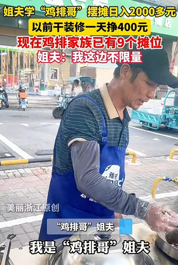 景德镇鸡排哥为接住国庆节这一泼客流，号召全家总动员，目前可以单独作业的摊位有10