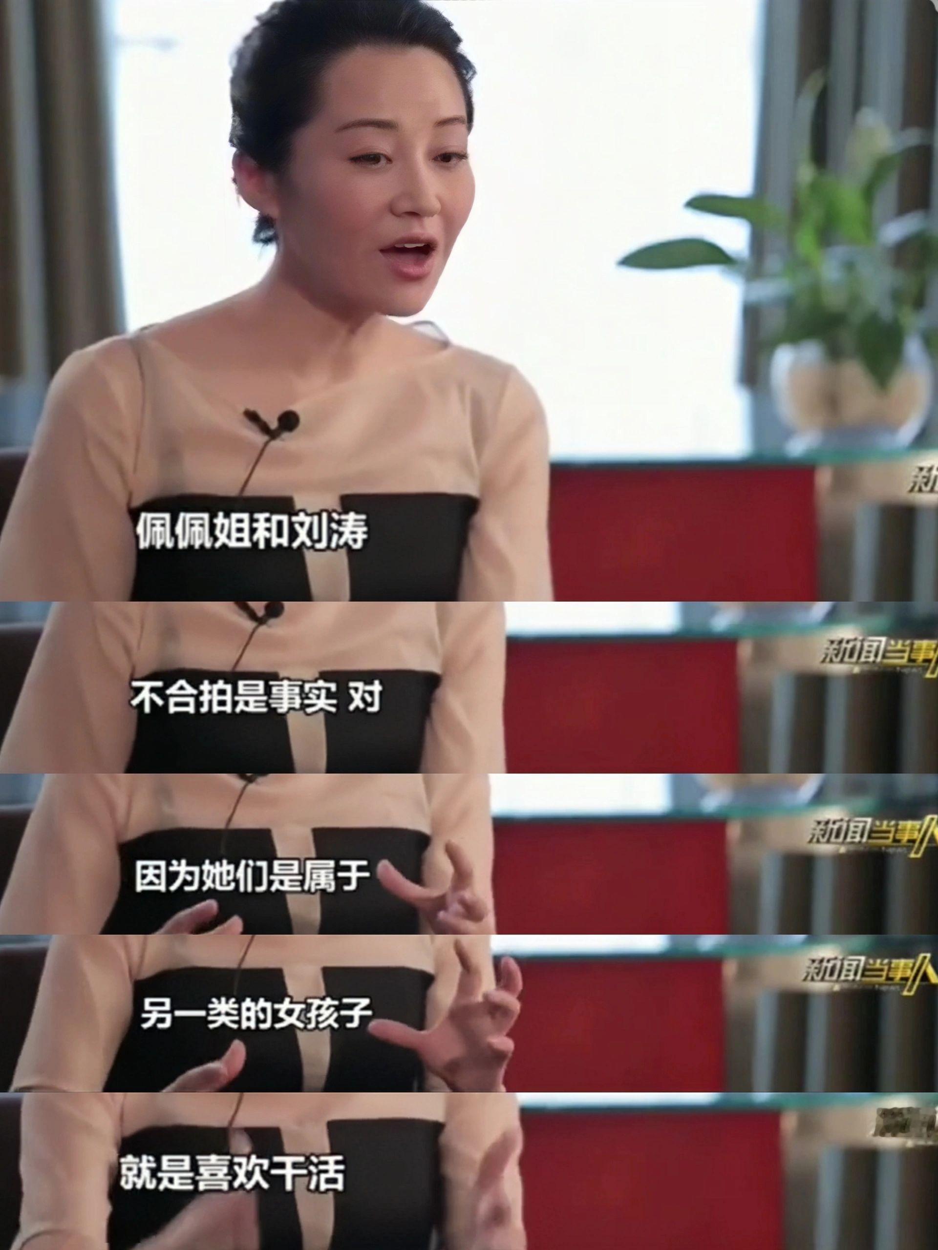 许晴对刘涛和郑佩佩的评价，第二季都不干活，所以第二季你觉得别人不正常了，如果都好