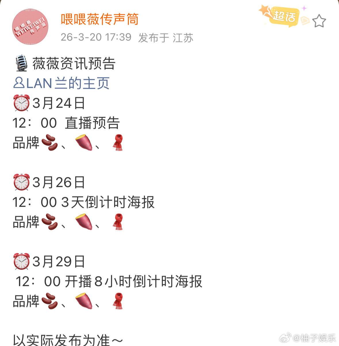 田曦薇新物料预告，3月29日晚上8点品牌直播活动，期待看到新鲜的小田！