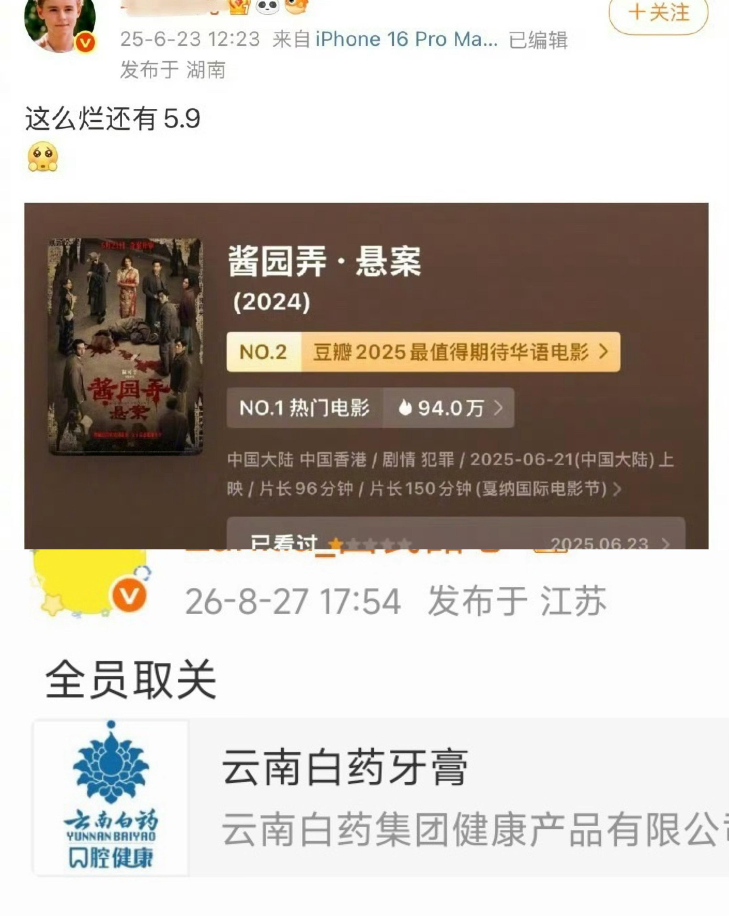 这么烂还有5.9！全员取关！ ​​​