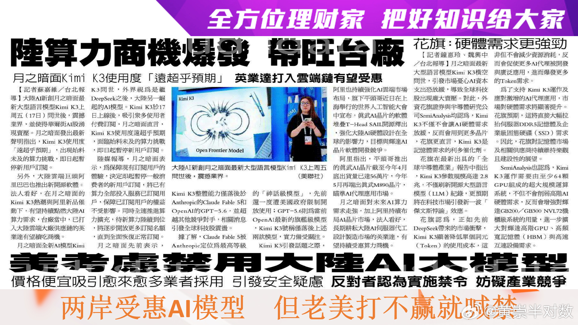 全方位理财家，把好知识给大家～〈每日一分钟，能知天下事〉（引用图文之解析度已尽量