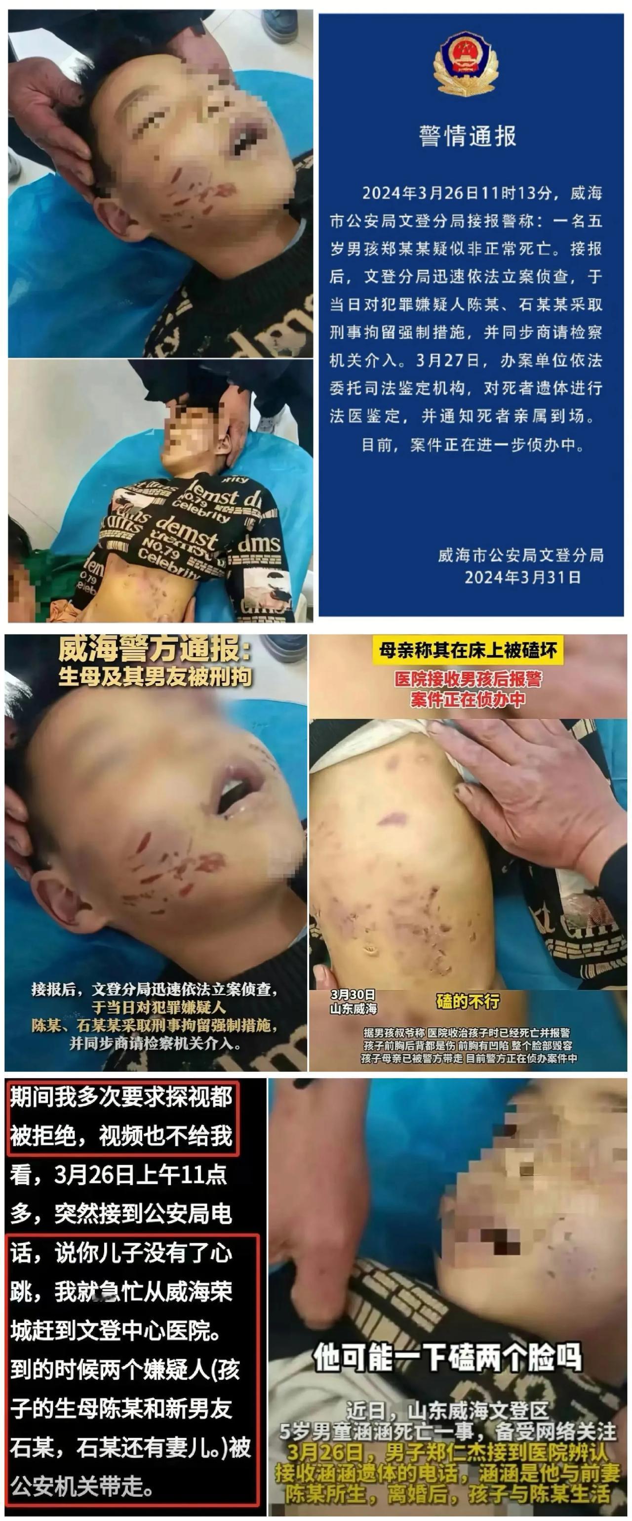 丧尽天良！5岁男童遭亲生母亲及其新欢虐待致死



威海市再现人伦惨剧，一名5岁