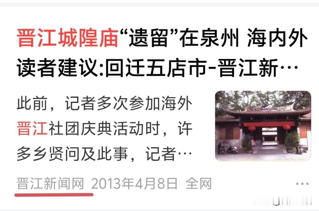 这么多人想把晋江县城隍庙迁到晋江市五店市传统街区，这是真的吗？？？
晋江县城隍庙