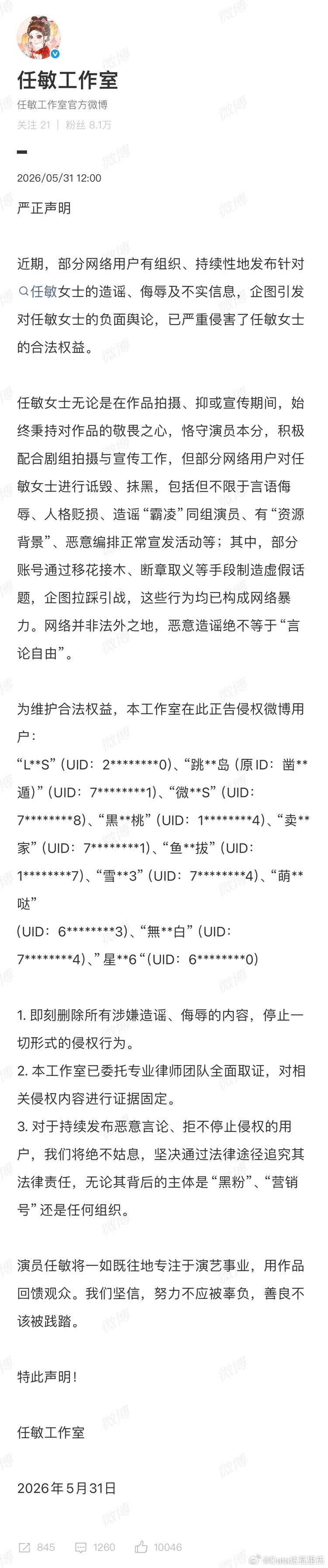 任敏否认霸凌同组演员算回旋镖吗？印象中任敏好像也有过营造“被霸凌”情绪崩溃的历史