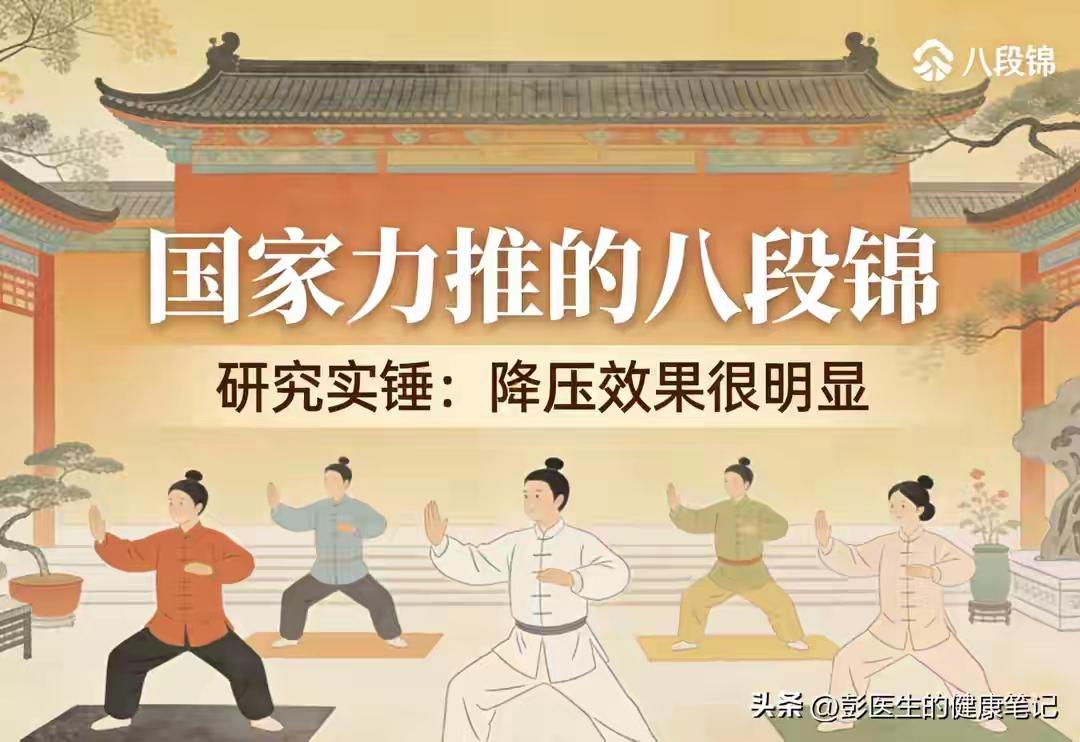 “每天12分钟，血压直降15mmHg？八段锦被官方盖章后，第一批偷偷练的人已经爽