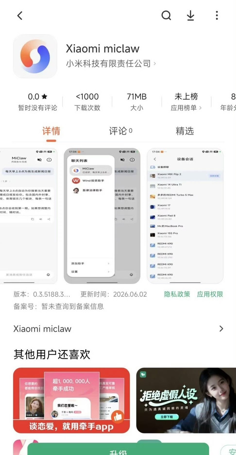 miclaw 越来越近了 已经登上应用商店了期待小米发布会 