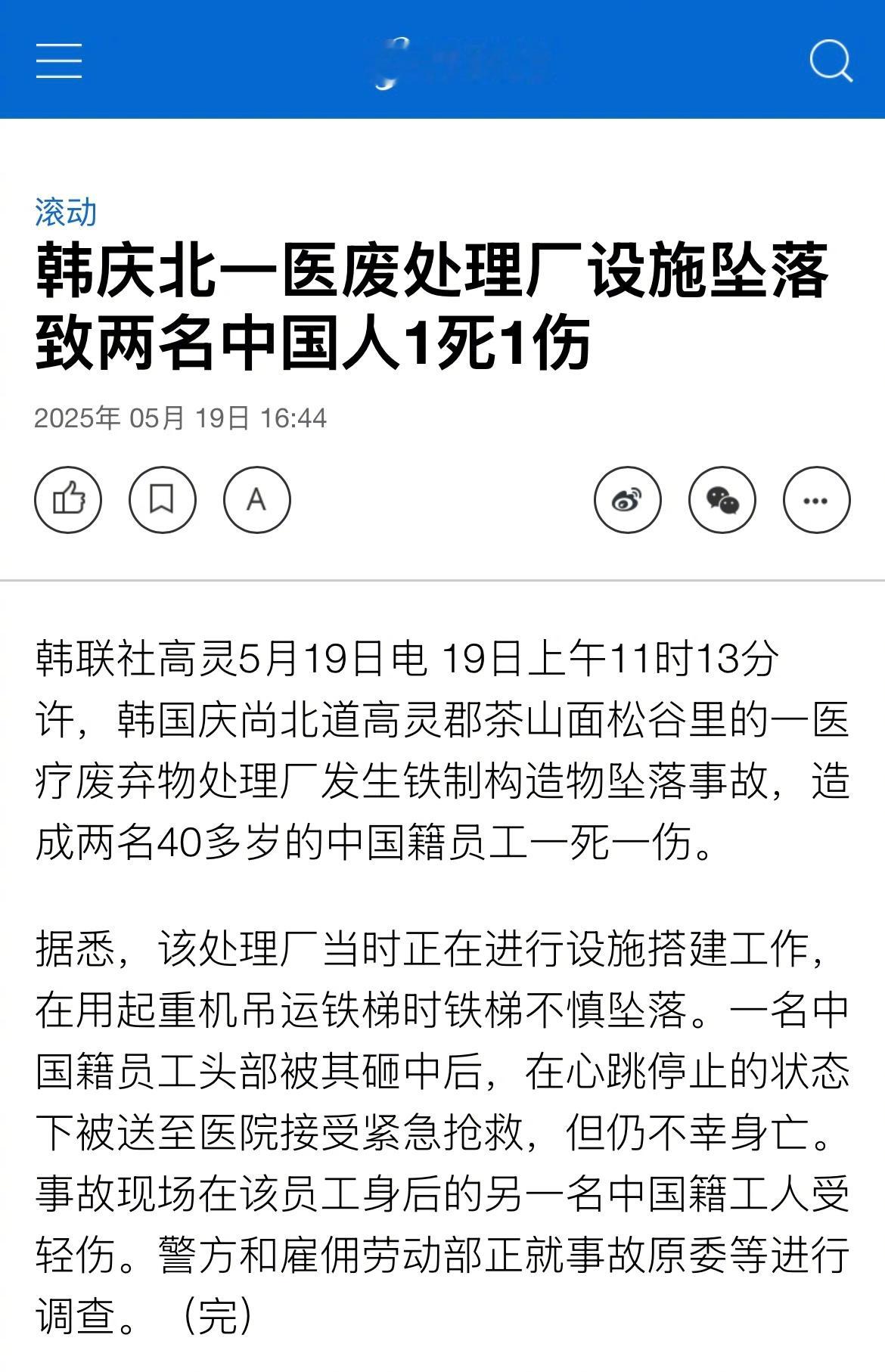 韩国今天发生两起与中国人有关的死亡事件。 ​​​