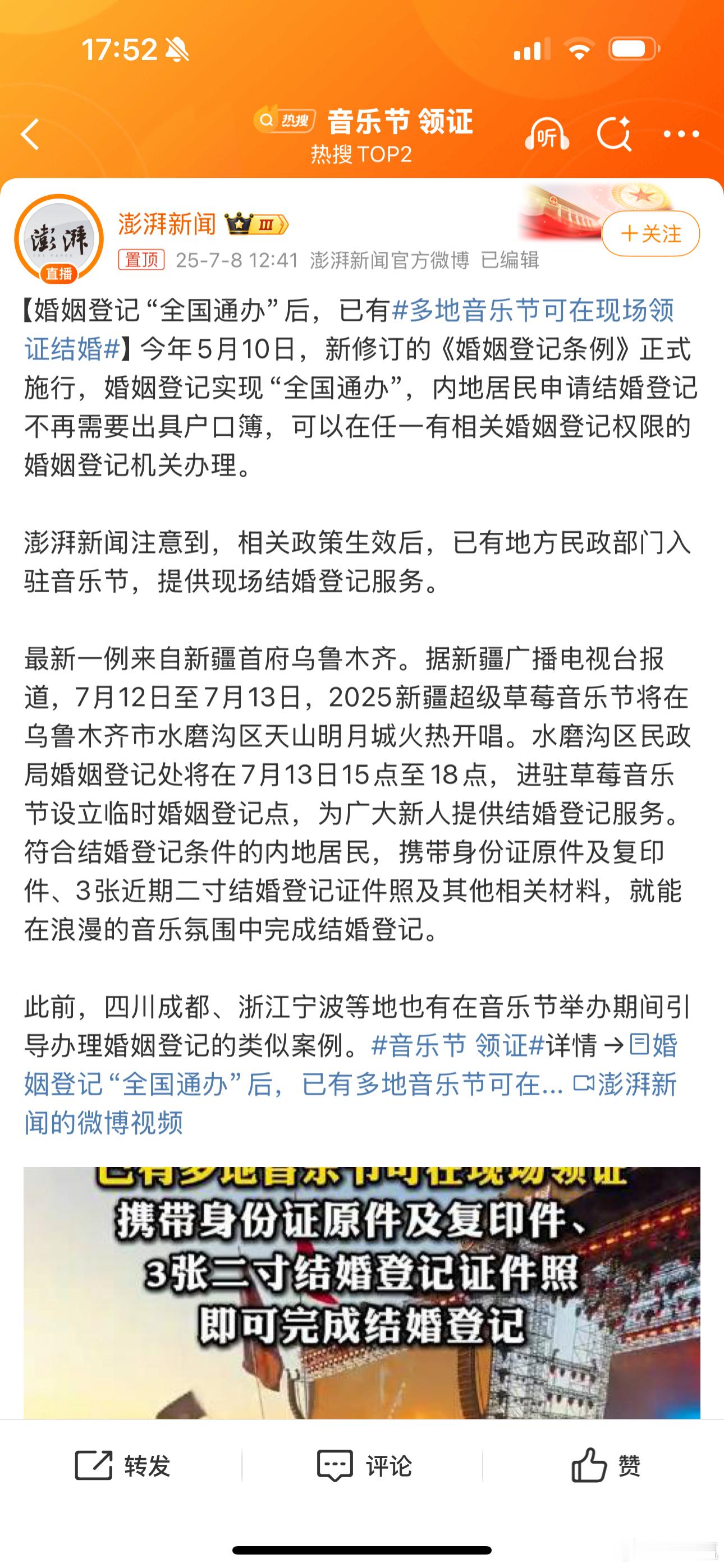 多地音乐节可在现场领证结婚 如果音乐节现场年轻人更愿意结婚，那酒吧ktv迪厅都可