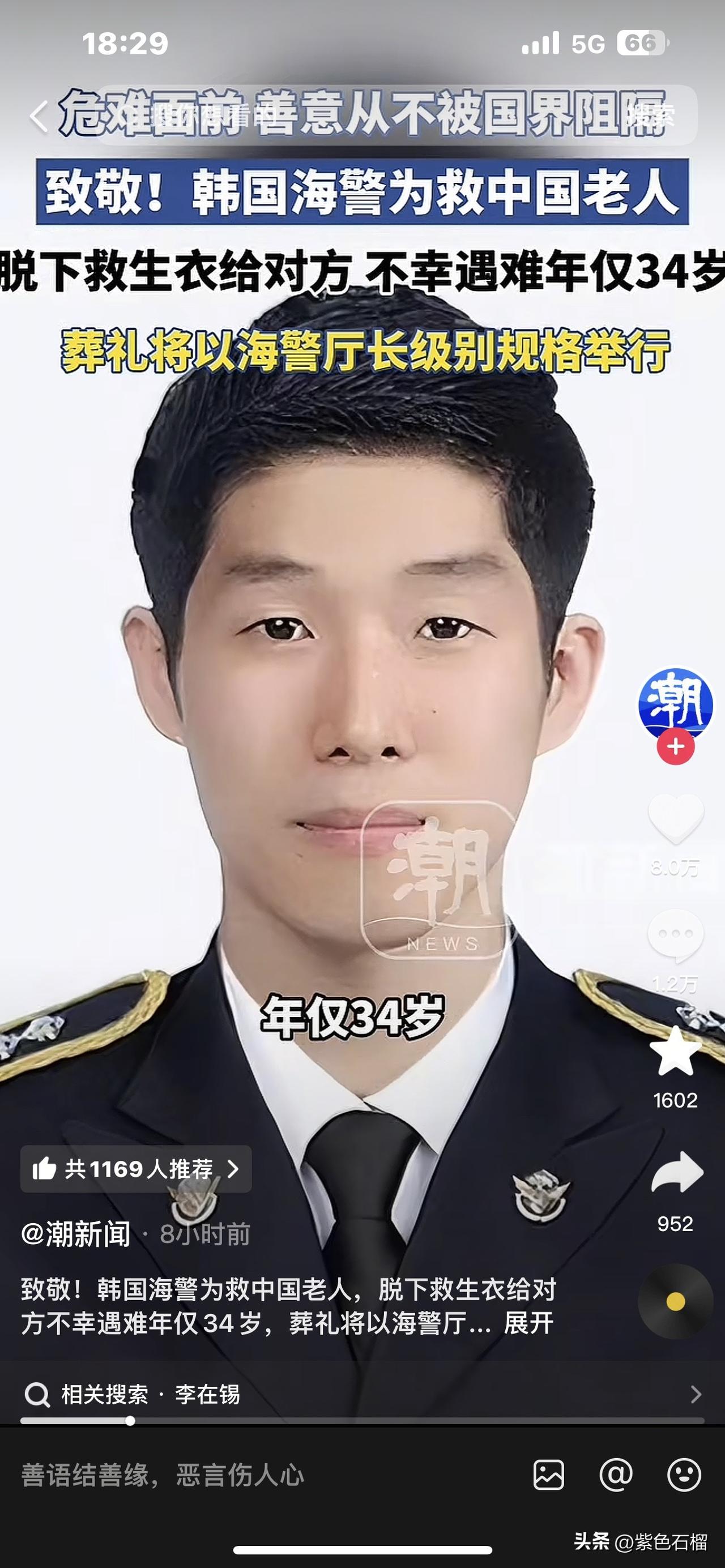 请记住他的名字：李在锡。他是一名韩国海警，但是在他眼里，救人无国界。当他看到一个