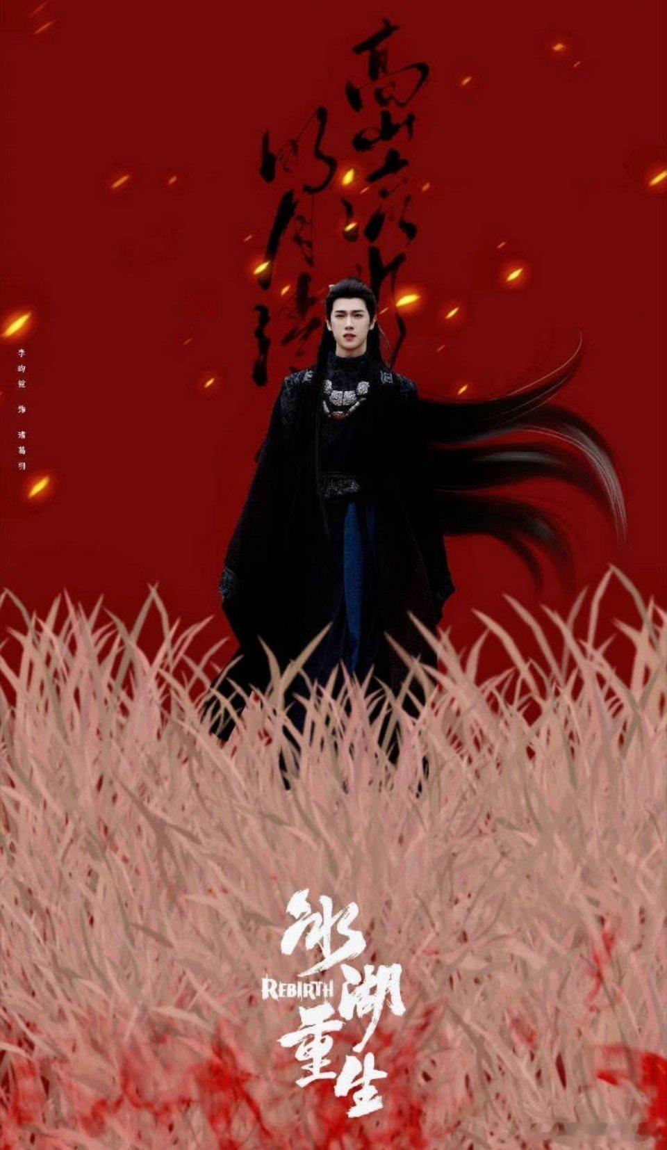 李昀锐《冰湖重生》今下午有预告！！燥候诸葛玥！！ 