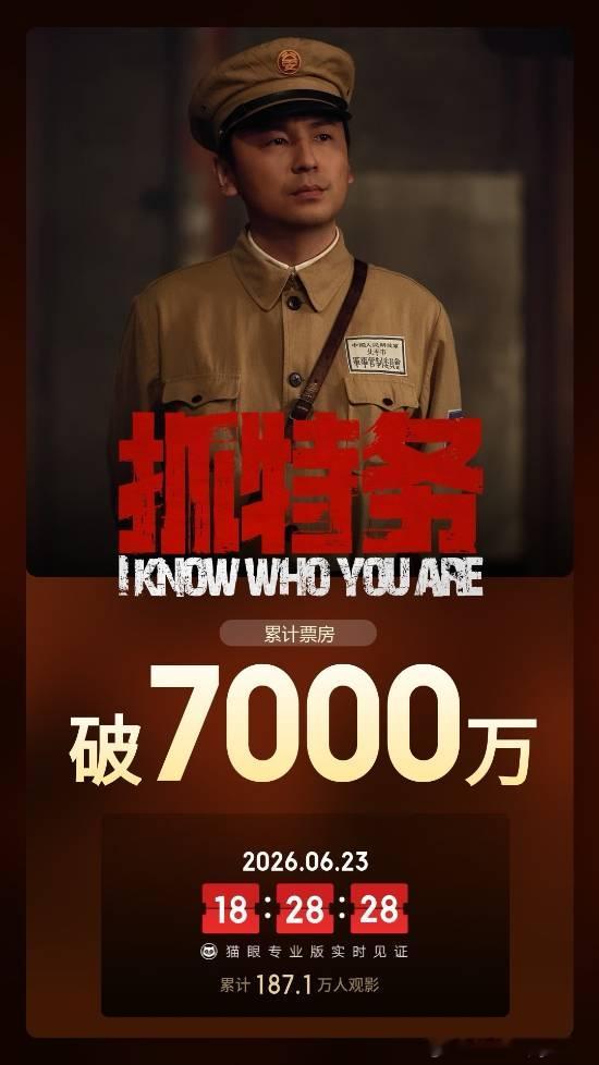 冯小刚《抓特务》新片票房仅7000万《抓特务》是一款由冯小刚担任导演、史建全担任