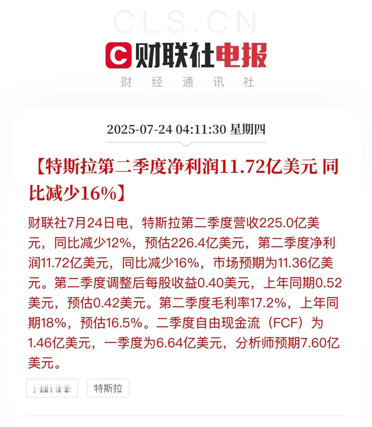 特斯拉二季度营收和净利润双降，盘后股价大跌超4%！显然一年算下来才赚50-60亿