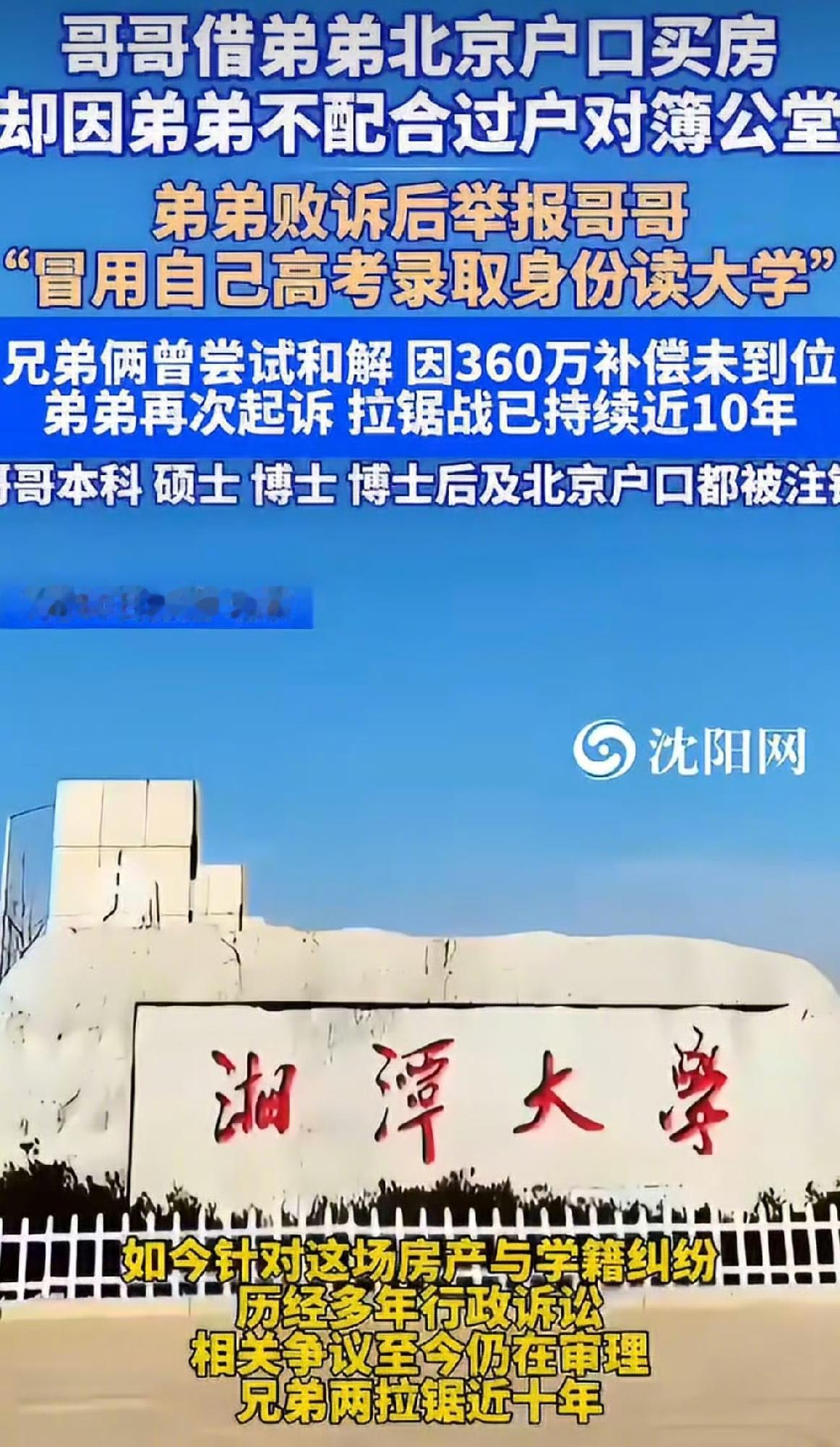 同根兄弟对簿公堂，旧账被翻出，博士后身份化为泡影！
        近日，北京俩