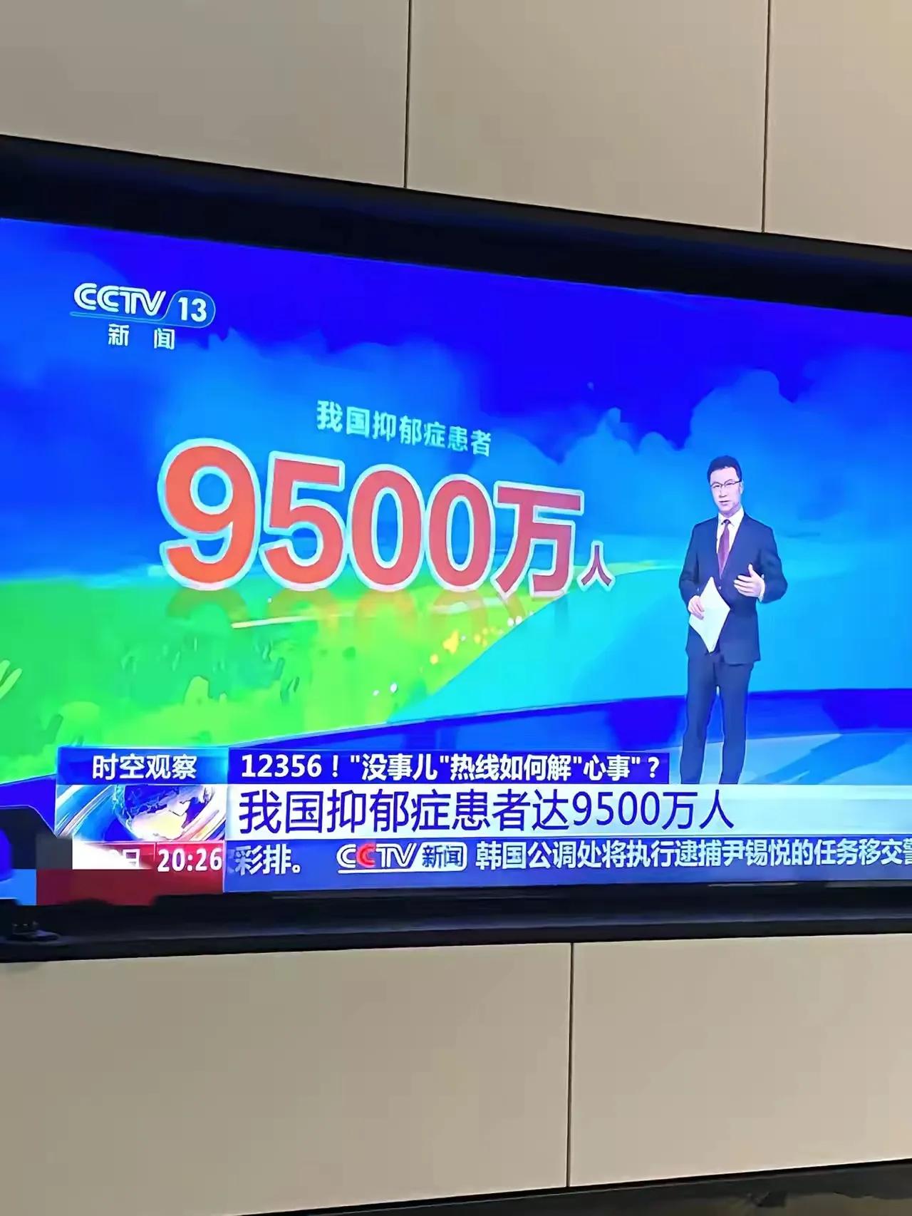 有媒体说中国抑郁症患者达9500万。先不管这个数字真假，现在中国抑郁症患者的数量