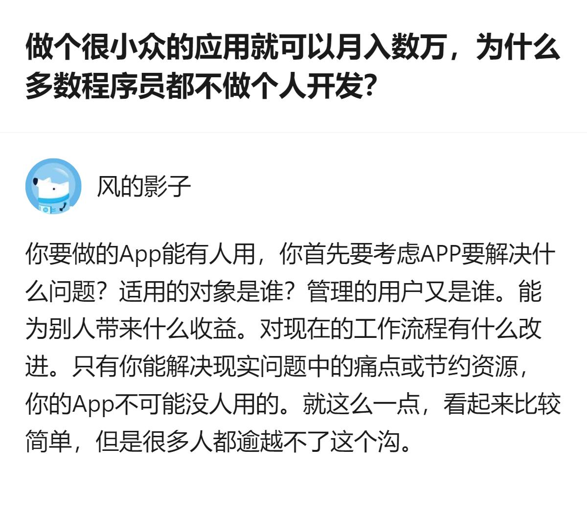 从现有信息看，个人开发领域的赚钱门槛比想象中高：App Store有120万个应