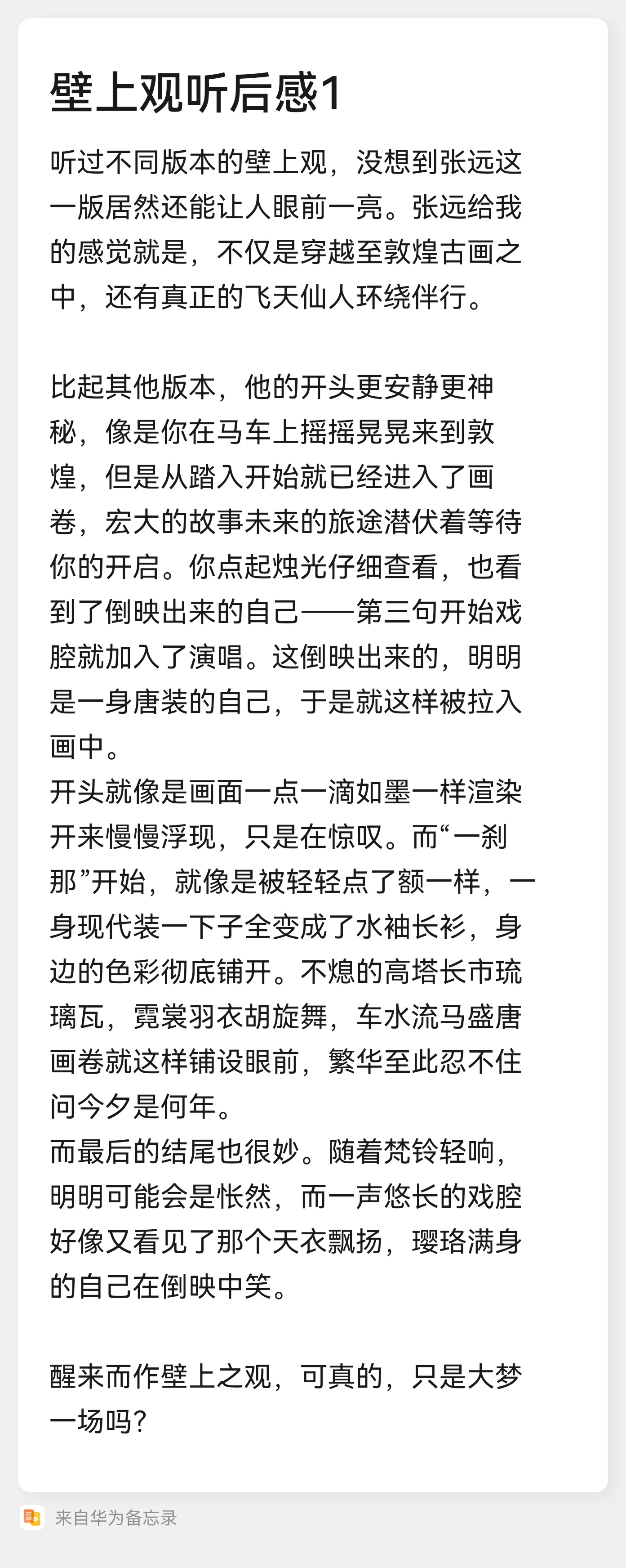 壁上观-张远 壁上观我的点评：张远歌曲壁上观巅峰潮流榜超会评张远写了遂发之✍🏻
