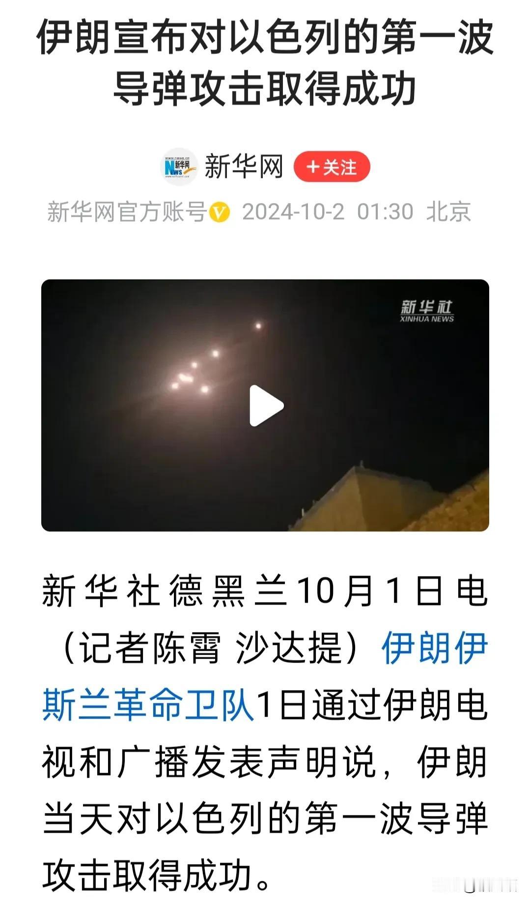 各方面的反应；
伊朗称第一波导弹袭击取得成功；
美国国务院呼吁世界各国与美国一道