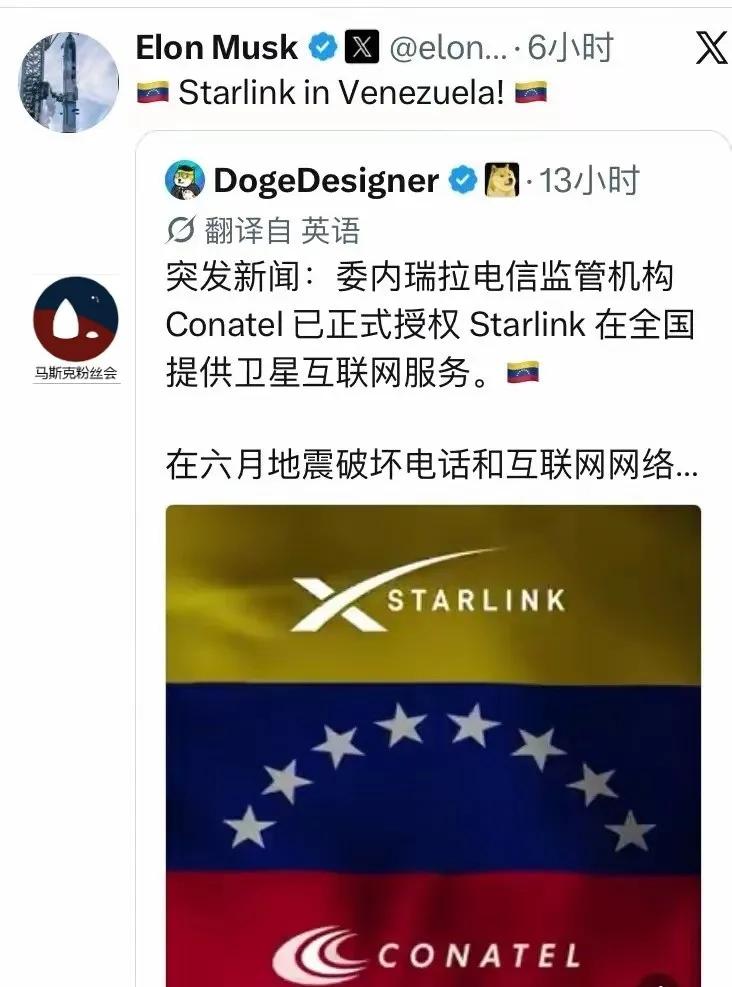 委内瑞拉开始使用星链互联网服务。