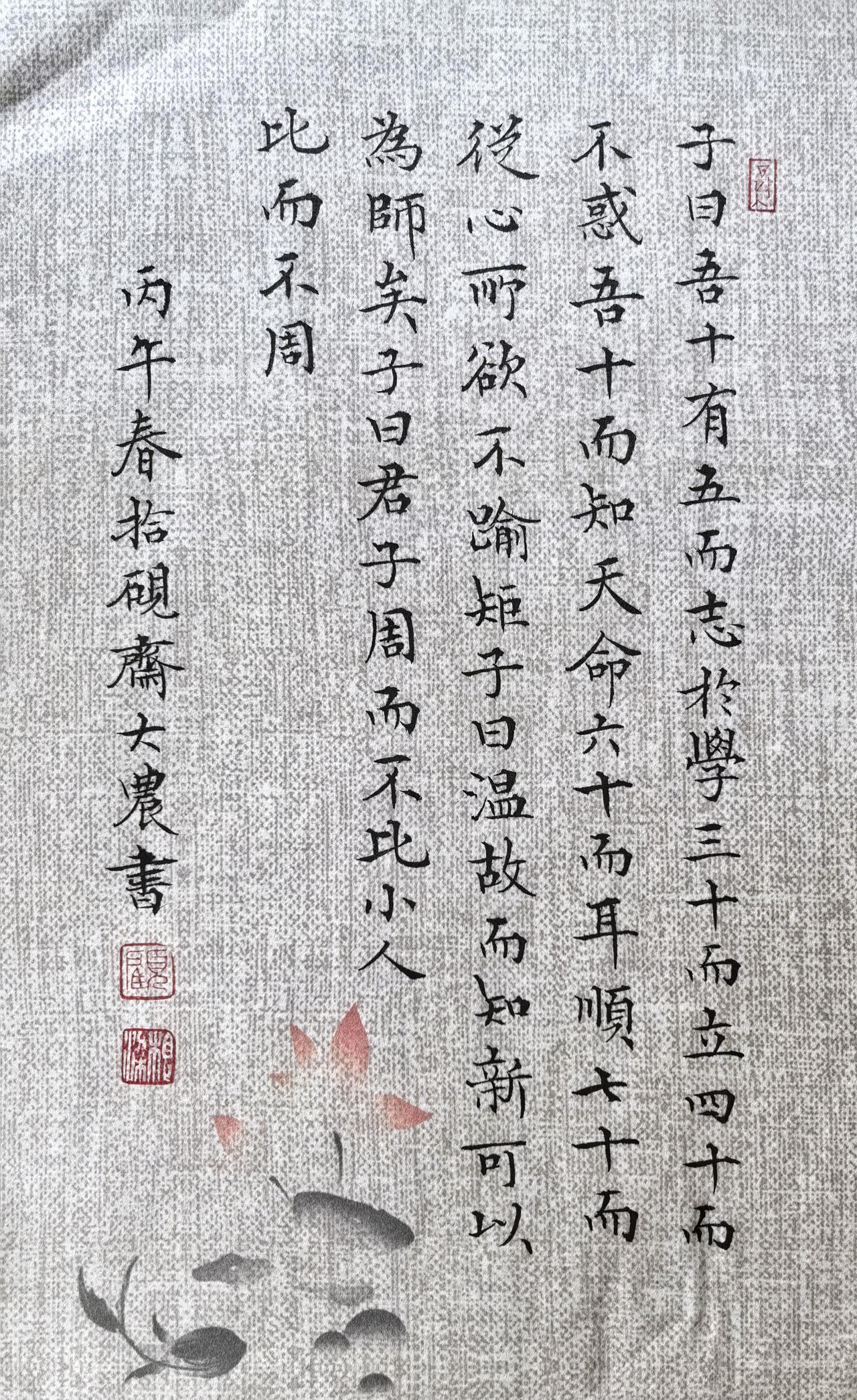 孔子《论语》   拾硯齋小楷小品写字是一种生活 抄抄书 练练字 静静心 小楷 拍