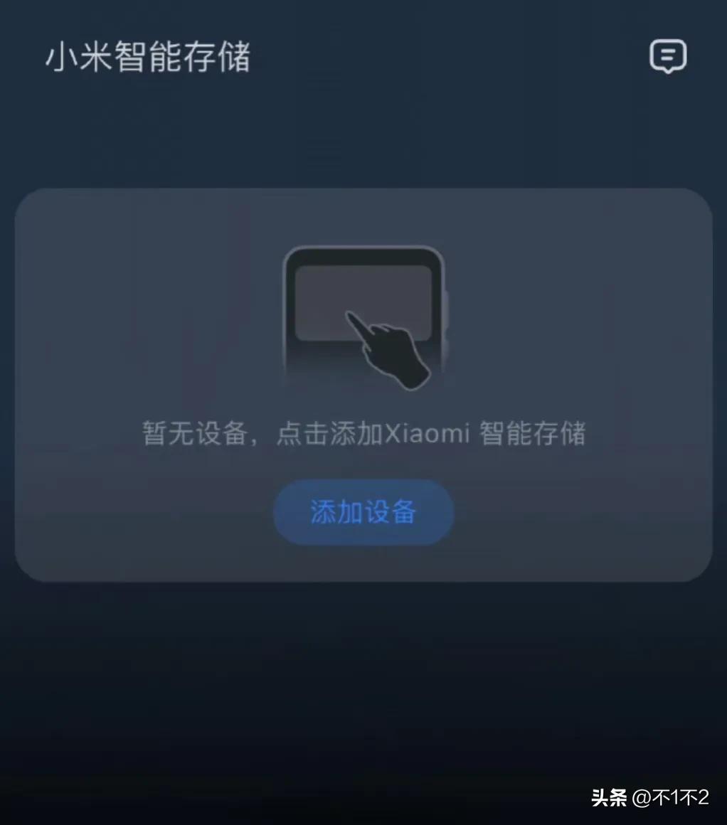 小米 NAS 真要来了

小米智能存储 App 上架苹果应用商店（我去搜了没找到