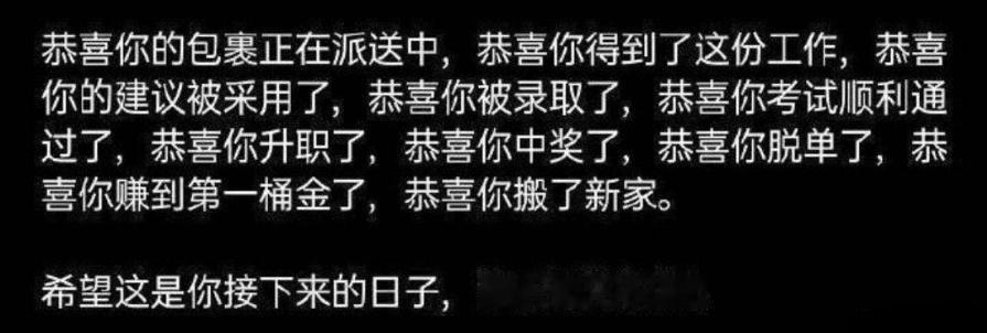 希望这是你接下来的日子，能听到的祝福🙏
