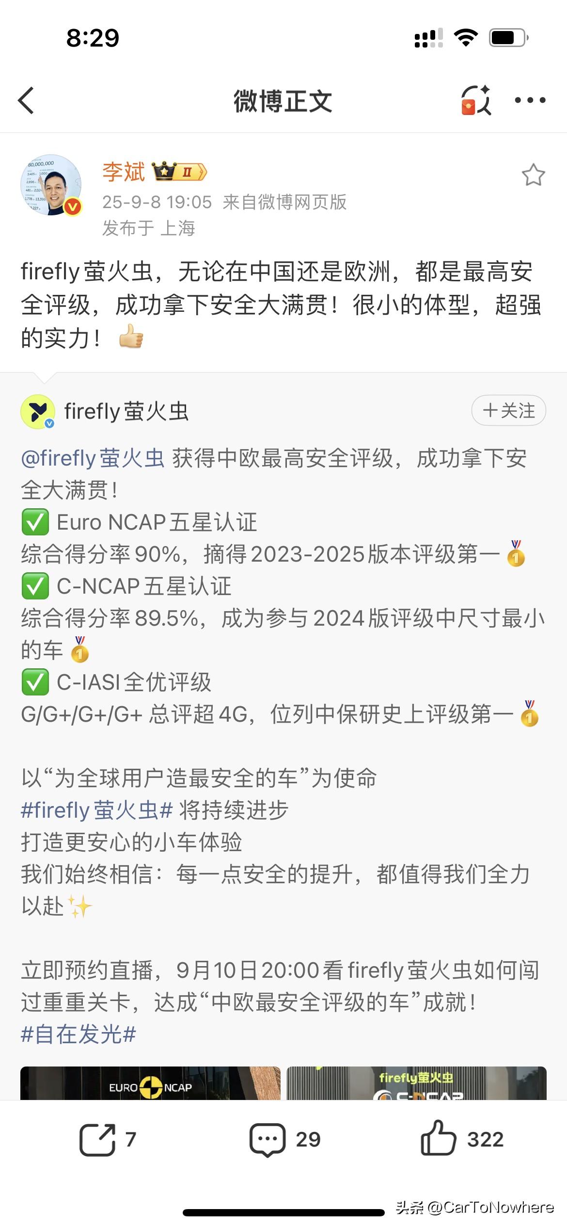 蔚来萤火虫和精灵Smart5相比，两车的碰撞成绩好像也都还挺好的。

今天刷到两