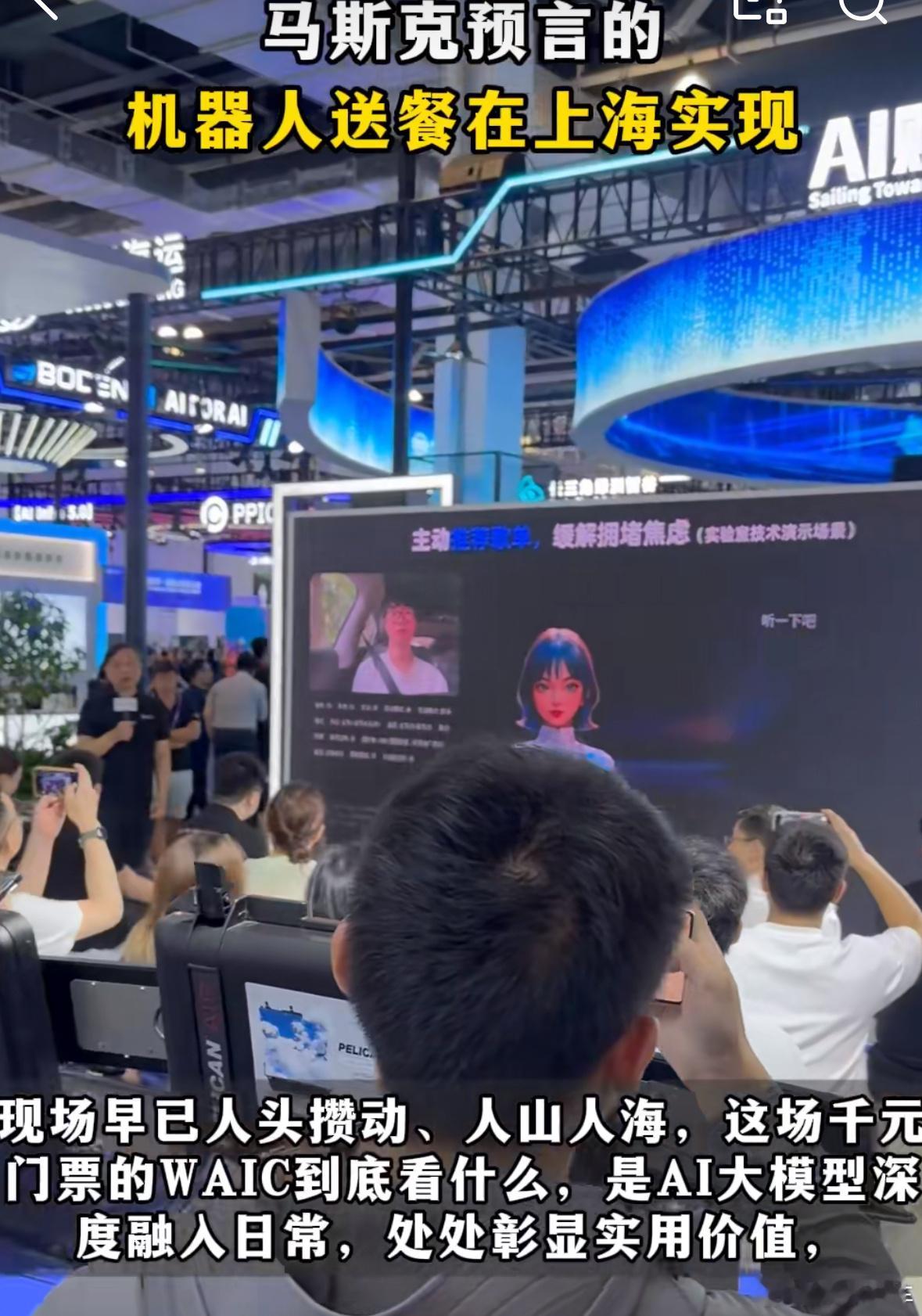马斯克预言的机器人送餐在上海实现25世界人工智能大会（WAIC）在上海开幕，展会