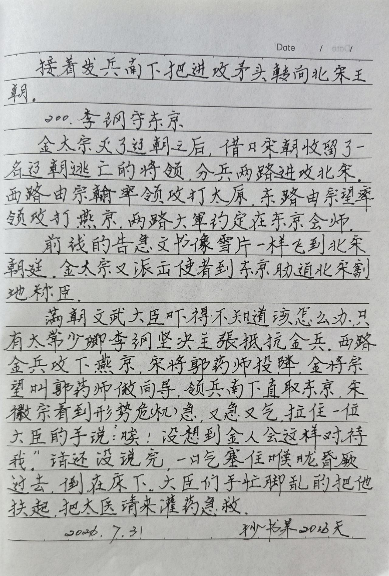 抄书第2016天！
       日子就这样不咸不淡的一天天过去了，转眼就到了月
