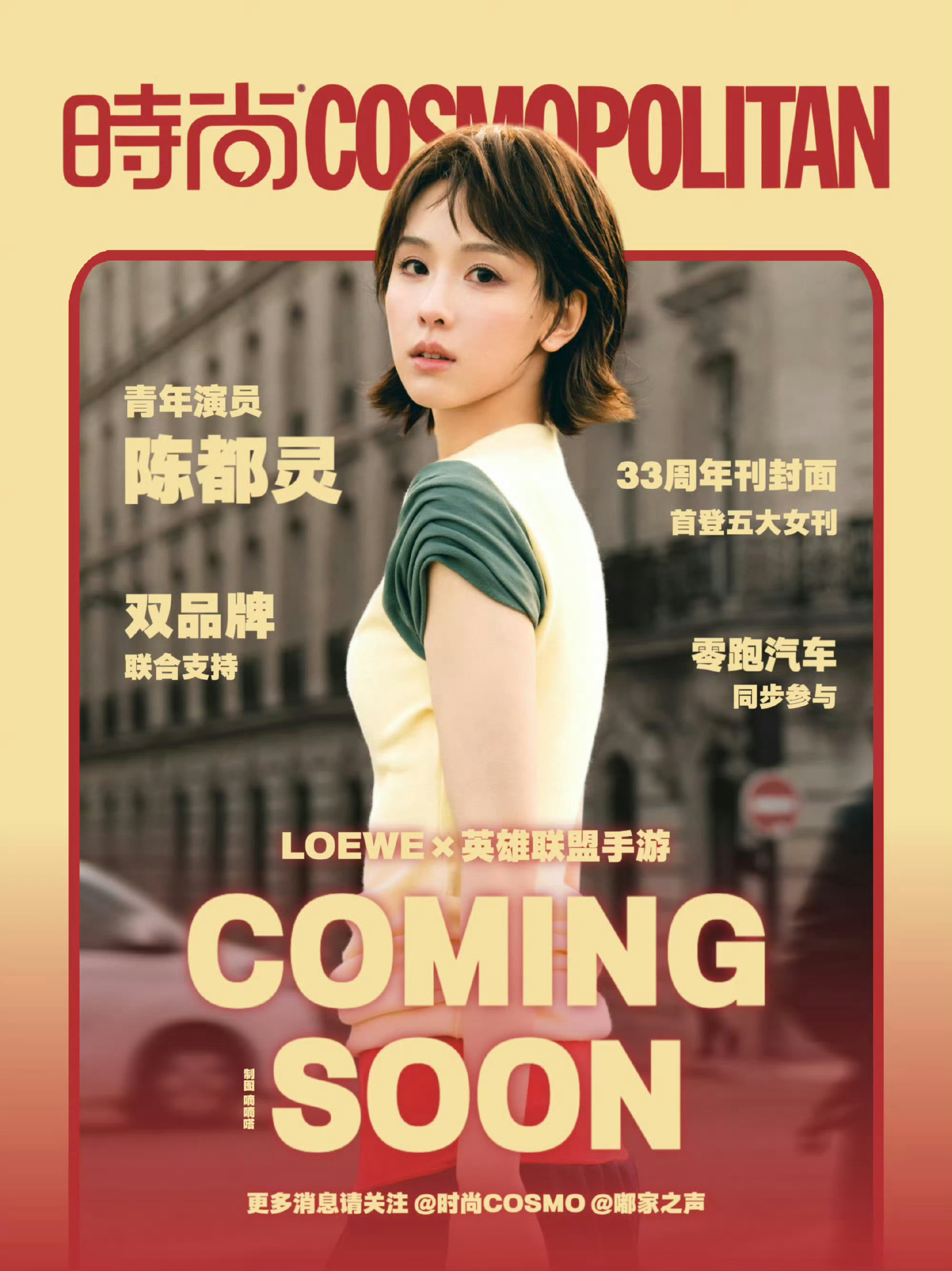 陈都灵理工女拍照姿势期待陈都灵的第一本五大《COSMO》杂志周年刊一起来优酷看《