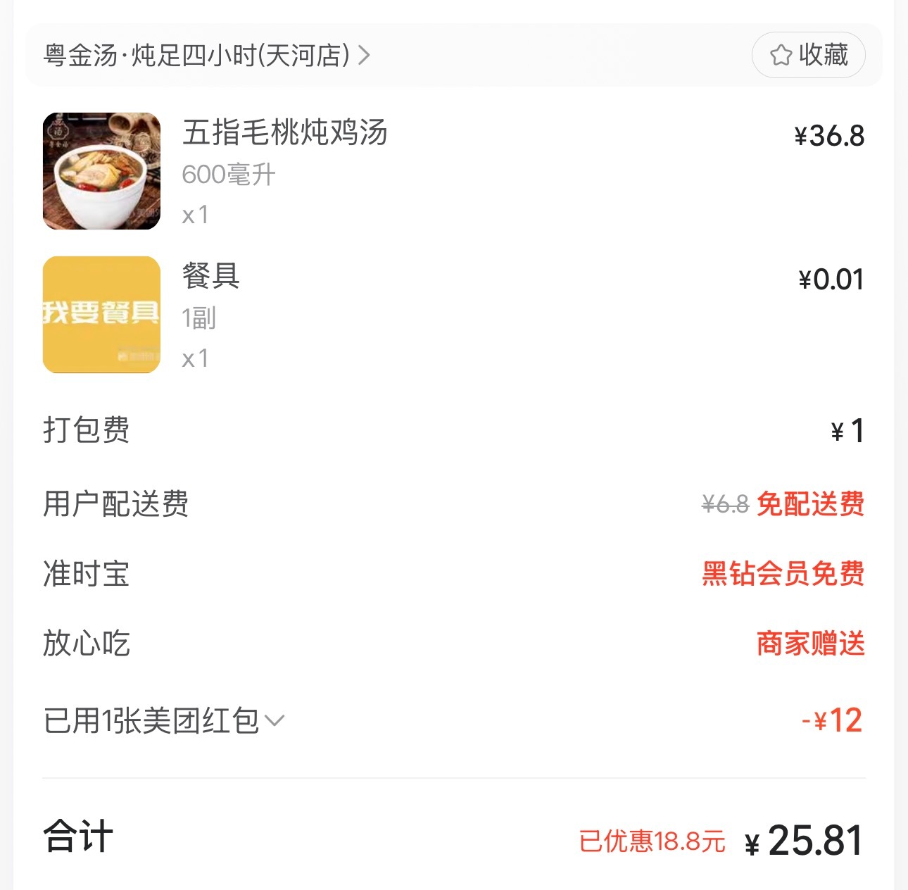 居然有外卖能做出有炖汤味的炖汤 加班回到家特别想喝炖汤不想麻烦爹妈随便点的 惊艳