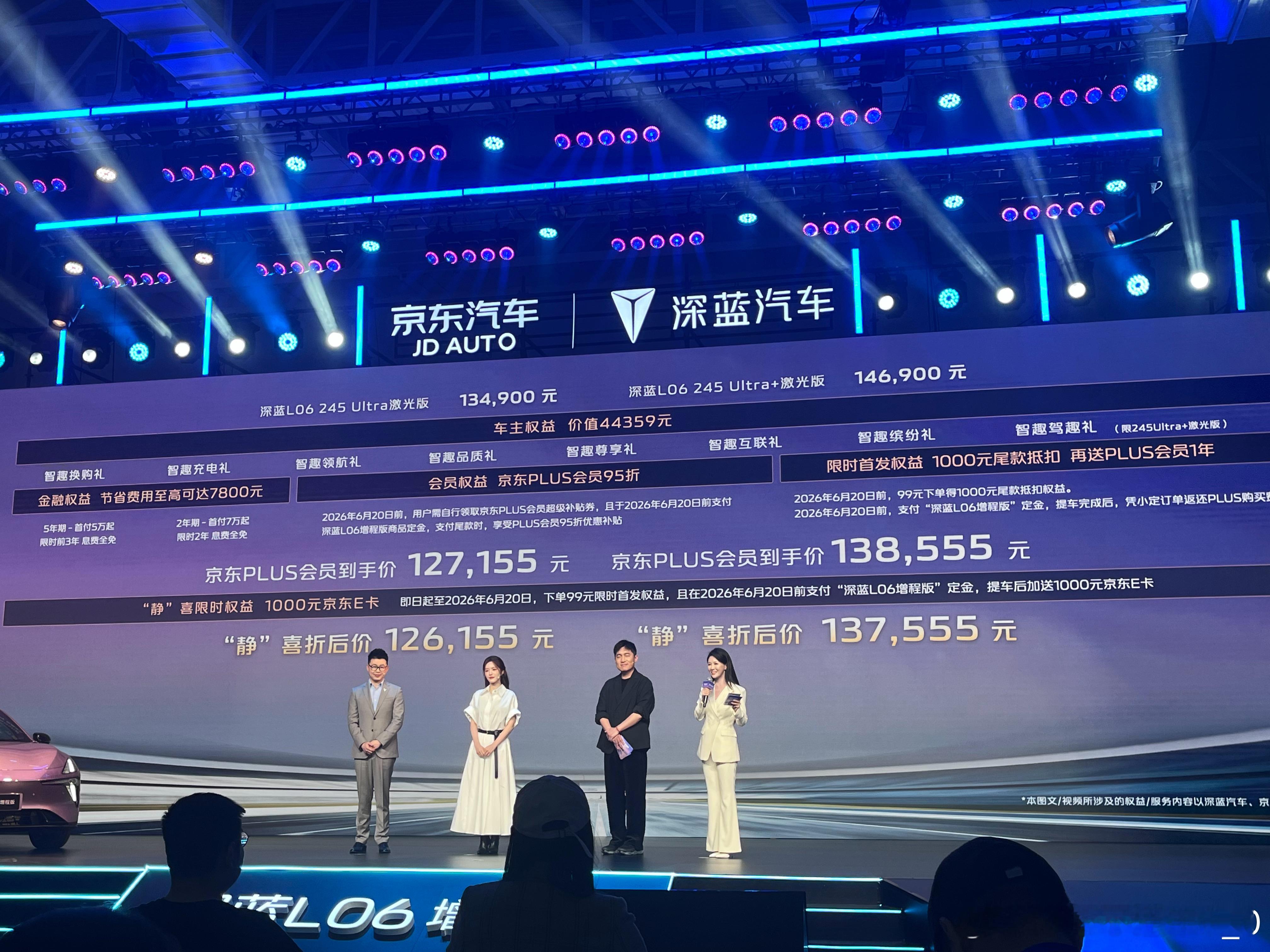 深蓝➕京东，深蓝L06增程版上市，指导价13.49万、14.69万！还有京东价，