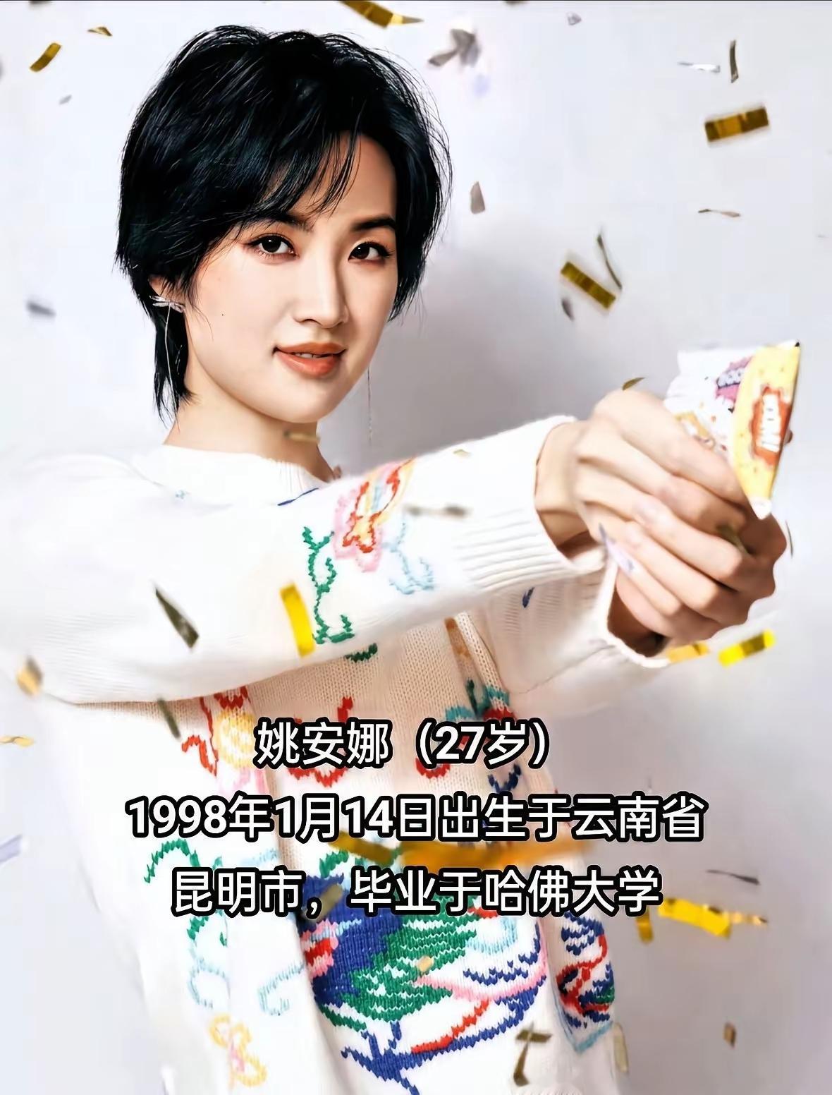 出生于云南省的九位演员，
爸爸是任正，非姐姐是孟晚舟所谓开局即巅峰，大概这就是姚