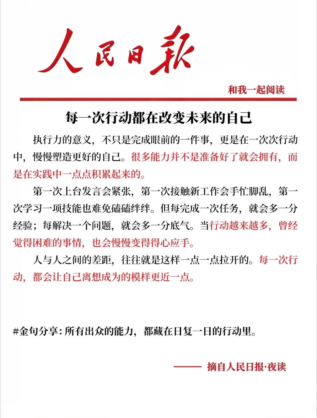每一次行动，都在改变未来的自己。不管是生活，还是盘面博弈，能力不会凭空到来，依靠