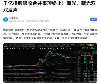 前天海光、曙光合并终止的消息，算是给这两天的业内茶水间贡献了个固定话题。但细品公