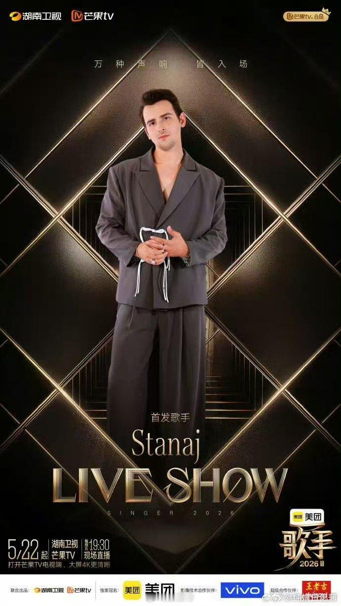 A妹的制作人Stanaj歌手2026首发歌手2026首发唯一欧美歌手Stanaj