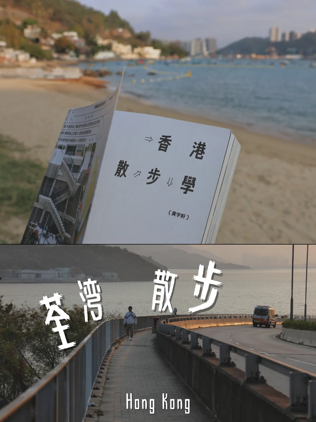 只有散步 我们才真正聊天 | 荃湾To深井散步