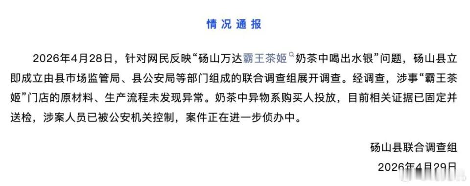 霸王茶姬异物系购买人投放 干过餐饮的实在想不出店里有“水银”