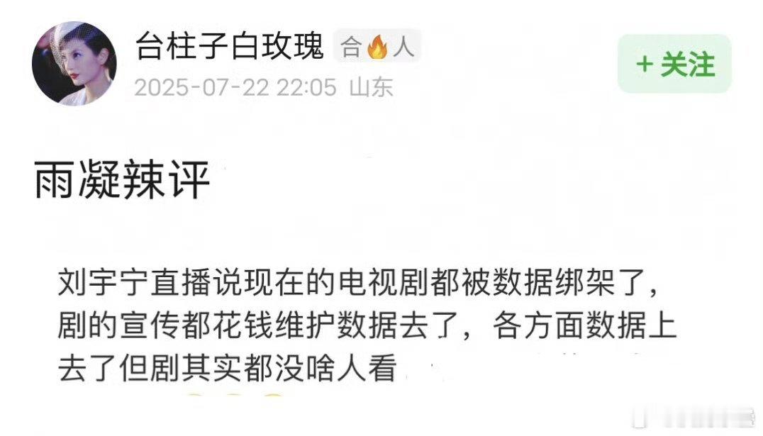 数据哪儿上去了你们这些集均3.4K的“火剧”“爆剧”数据哪儿上去了就是说？[挖鼻